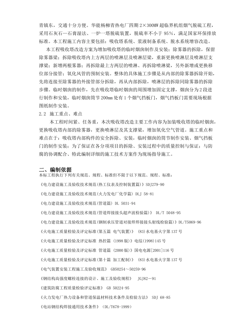 华能杨柳青电厂四期2×300MW机组脱硫装置增容改造项目建安工程_吸收_第3页