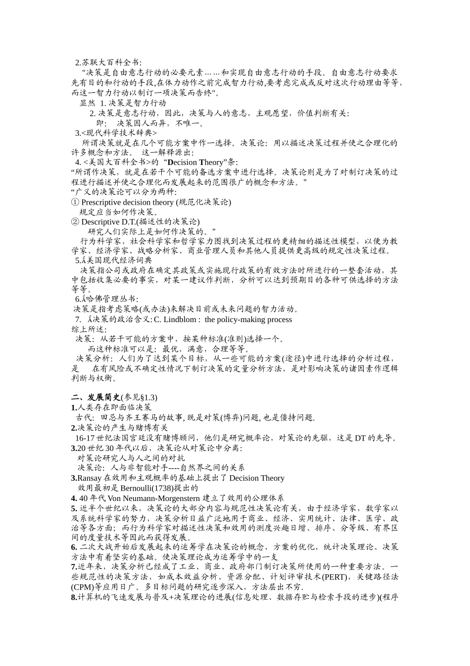 决策理论和方法(讲稿)_第2页