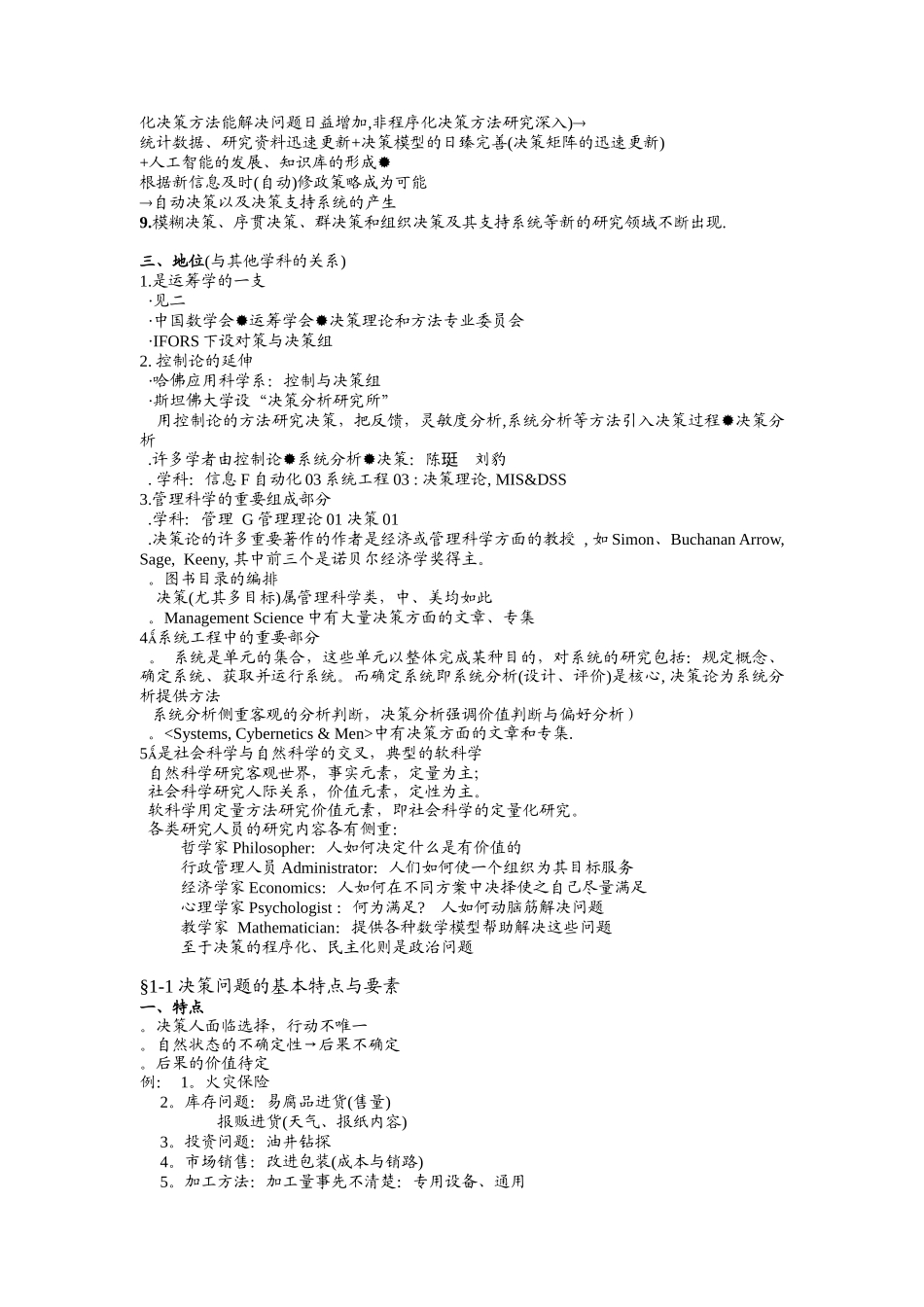 决策理论和方法(讲稿)_第3页