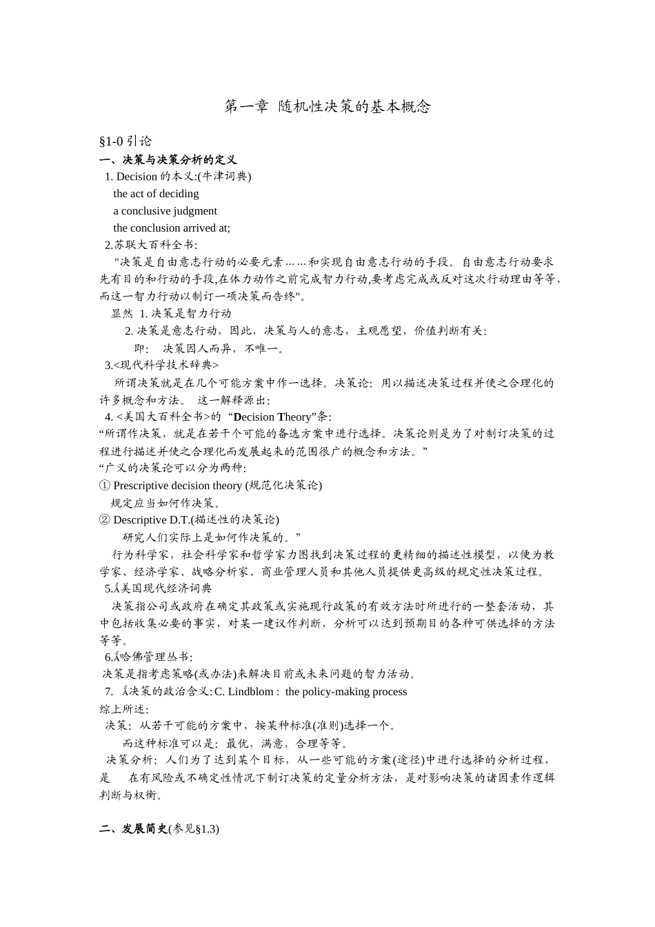 决策理论和方法_第2页