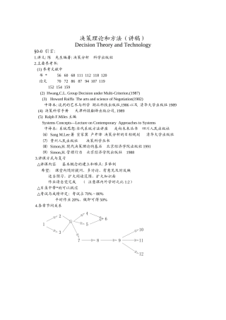 决策理论和方法