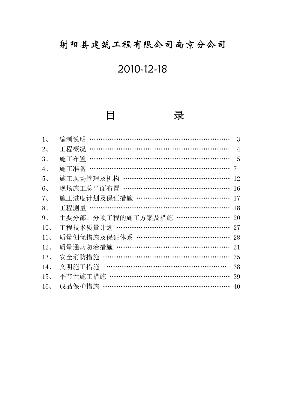 南京市玄武公安分局办公楼施工组织设计_第2页