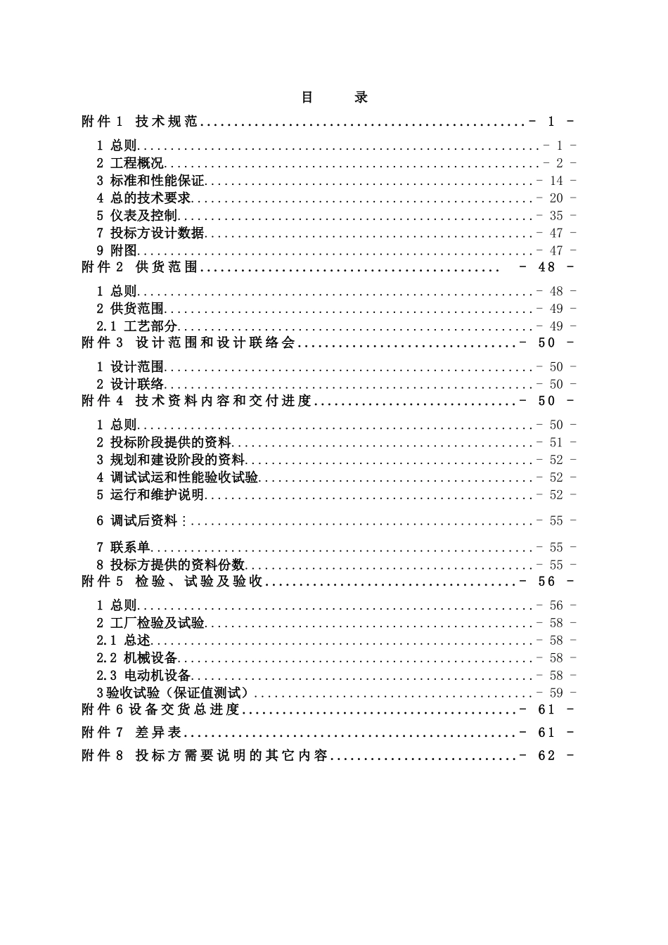 华能榆社电厂-引风机及电机设备招标文件(第三卷技术规范书)_第3页