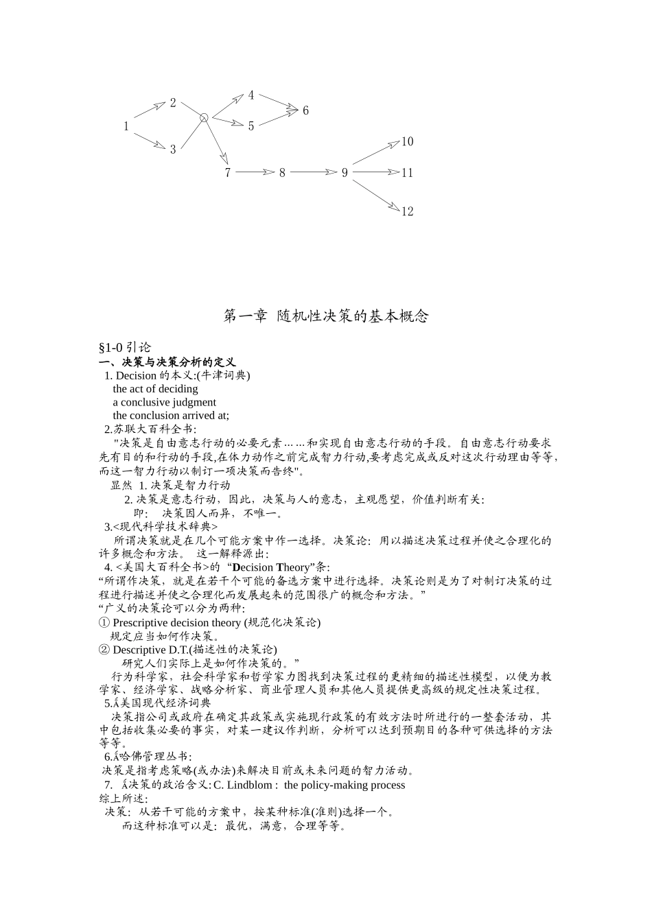 决策理论和方法培训资料_第2页