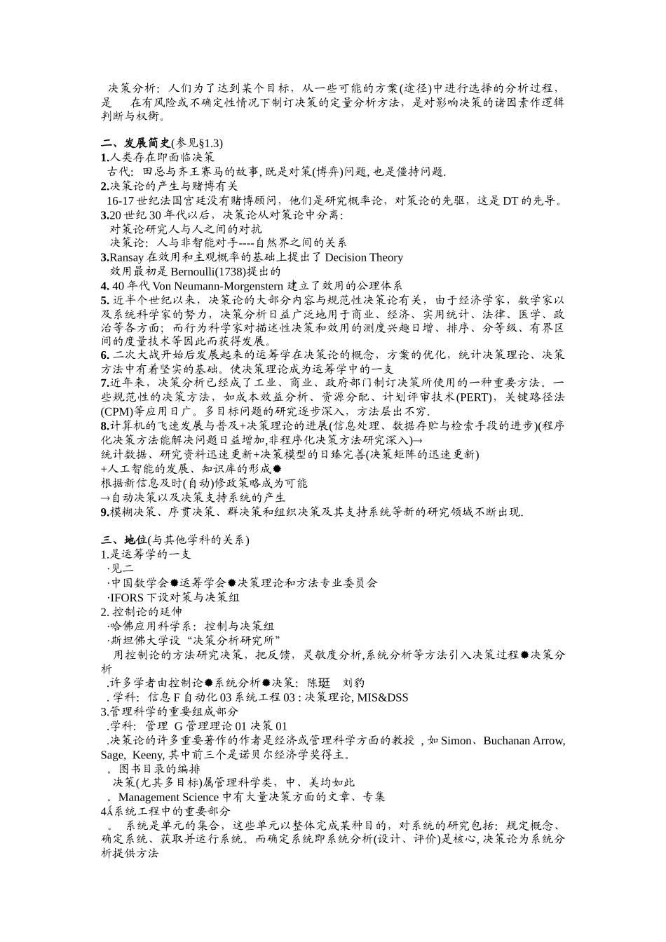 决策理论和方法培训资料_第3页