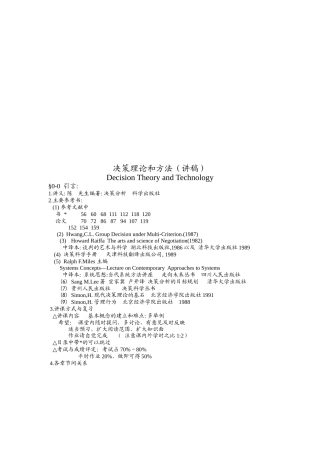 决策理论和方法培训资料