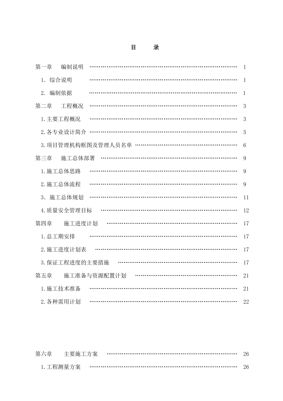 华能玉环电厂25#(A标段)施工组织设计_第1页