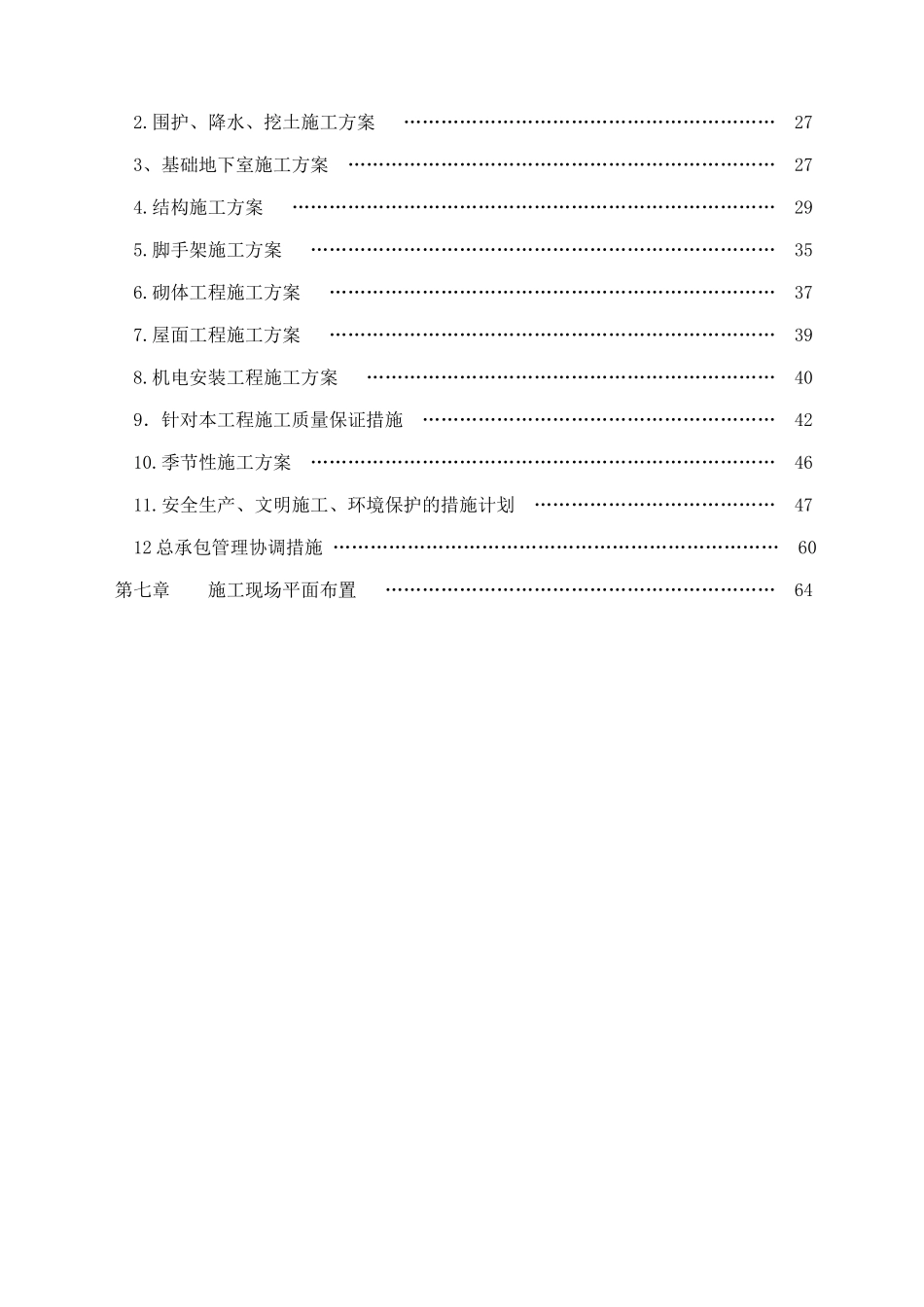 华能玉环电厂25#(A标段)施工组织设计_第2页