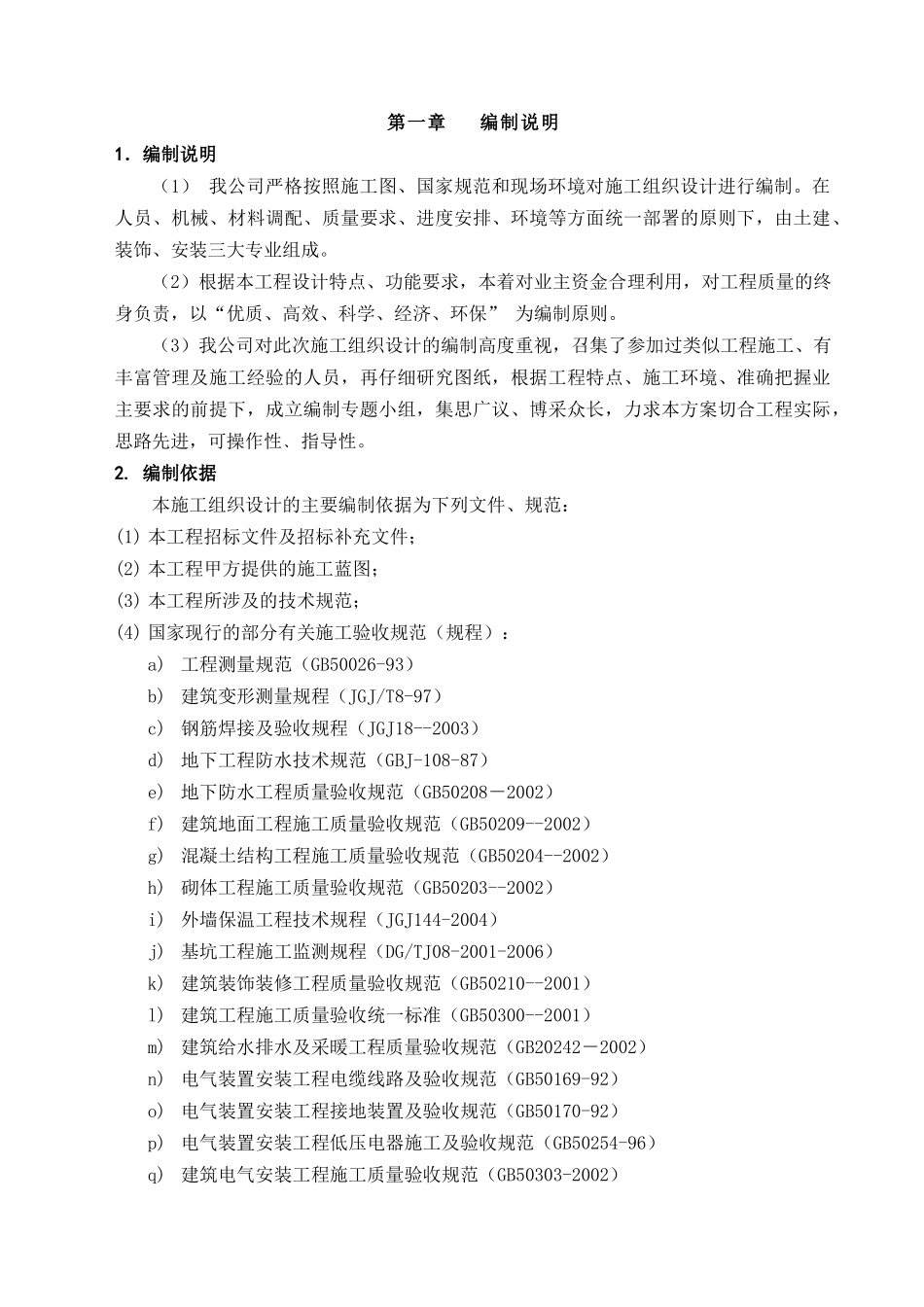 华能玉环电厂25#(A标段)施工组织设计_第3页