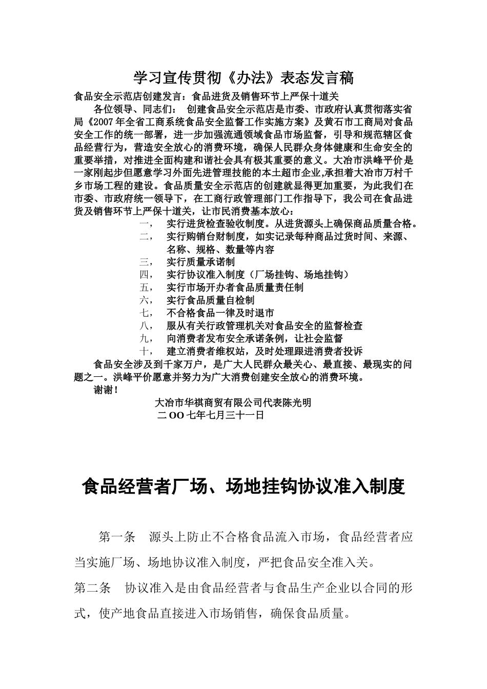 华祺购物广场质量管理制度_第1页