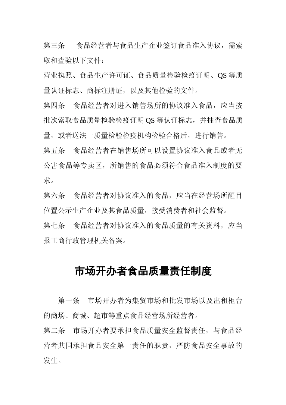 华祺购物广场质量管理制度_第2页