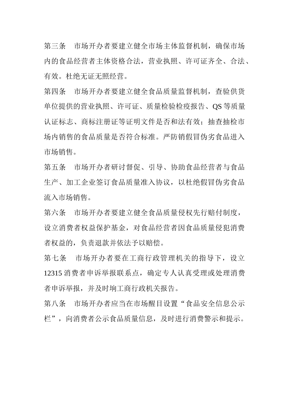 华祺购物广场质量管理制度_第3页