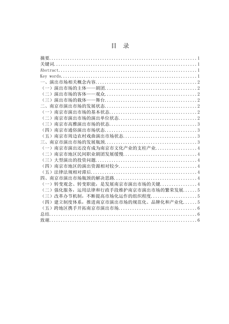 南京市演出市场发展探究_第2页