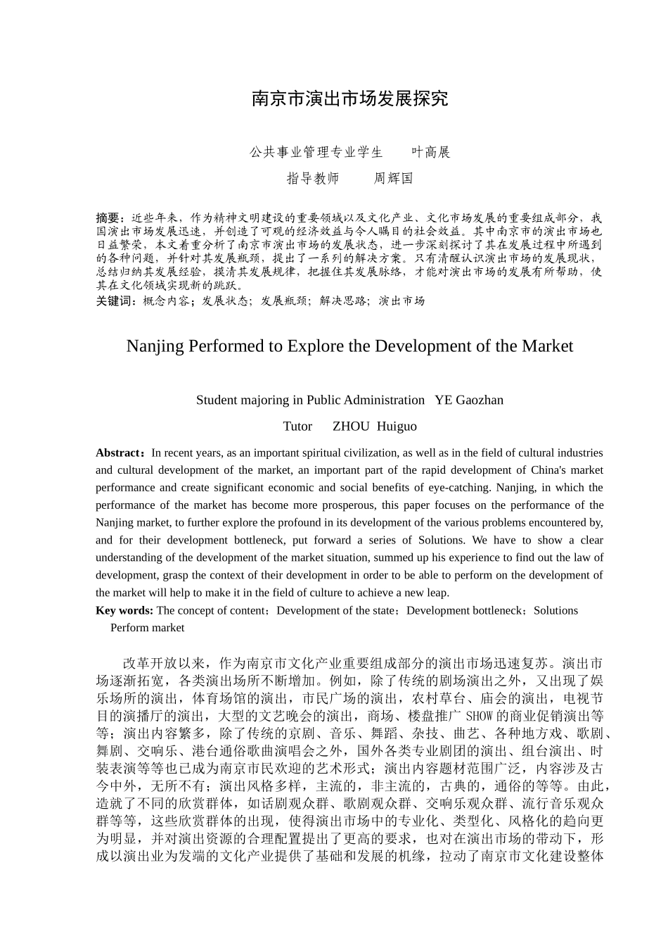 南京市演出市场发展探究_第3页