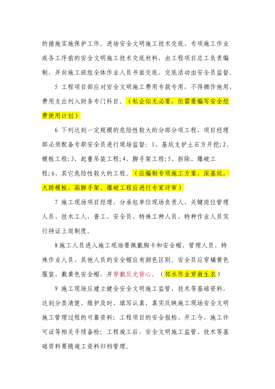 华青城建项目安全文明施工管理办法_第2页