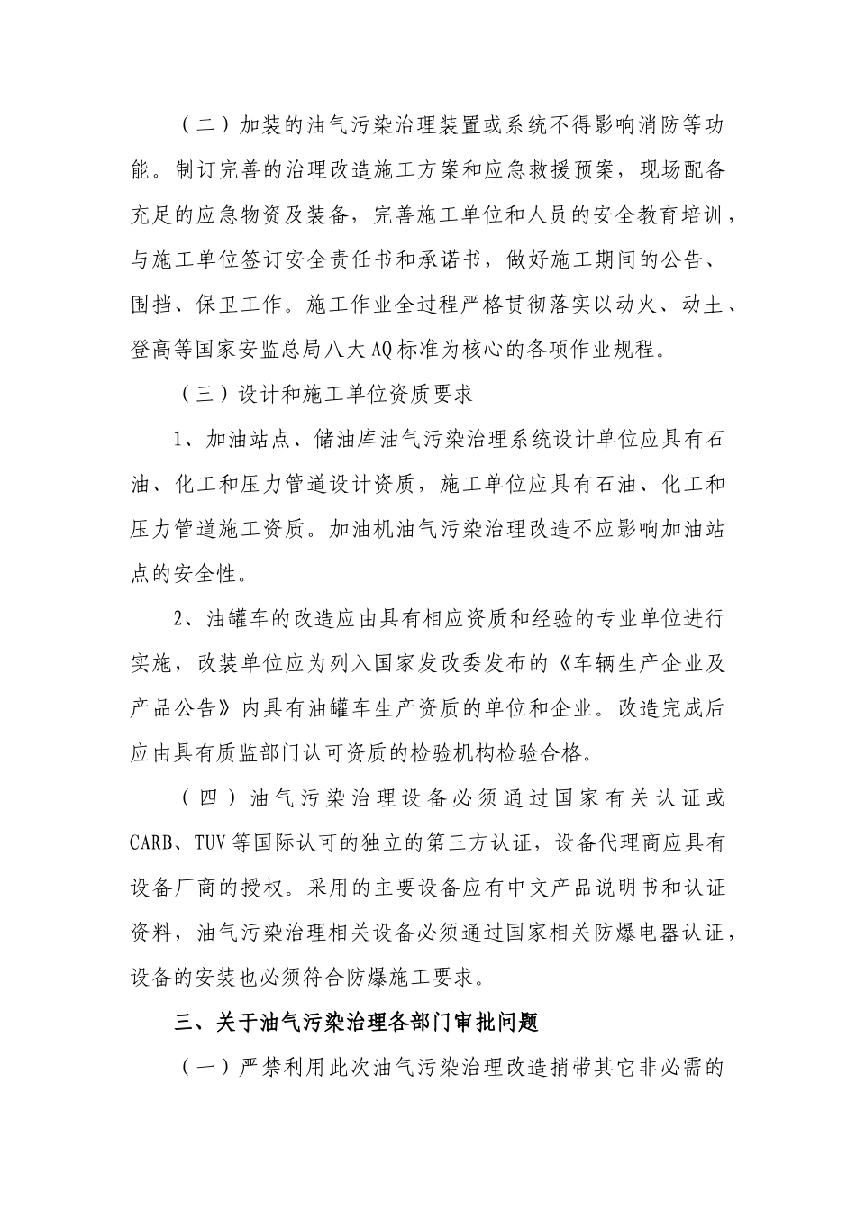 南京市油气污染治理办事指南_第2页