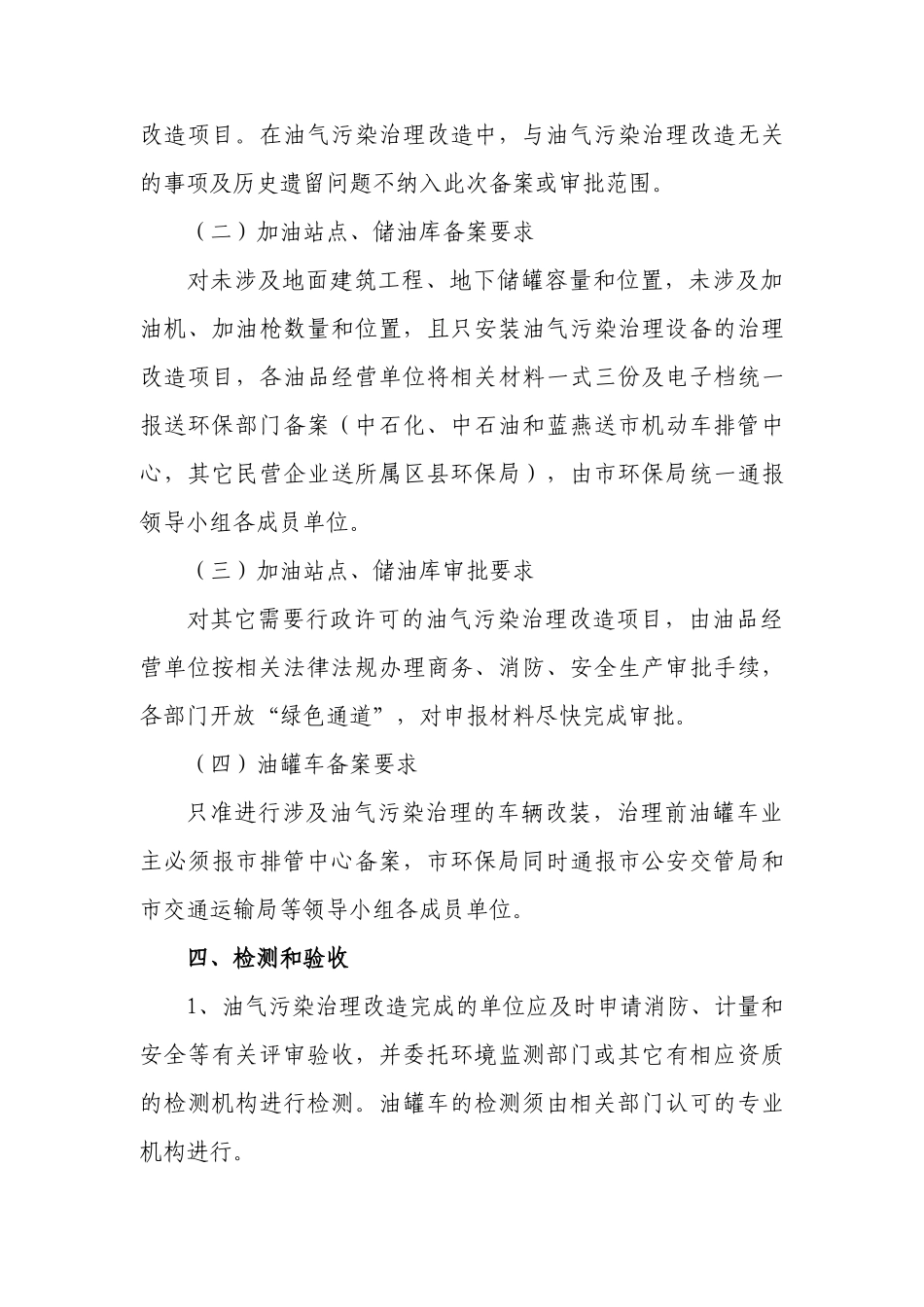 南京市油气污染治理办事指南_第3页