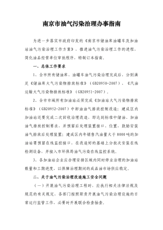 南京市油气污染治理办事指南