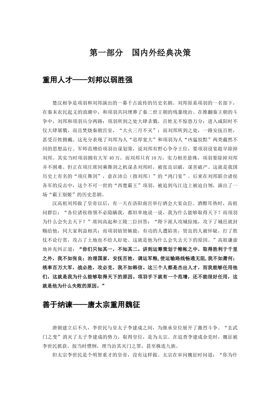 决策理论与方法案例_第3页