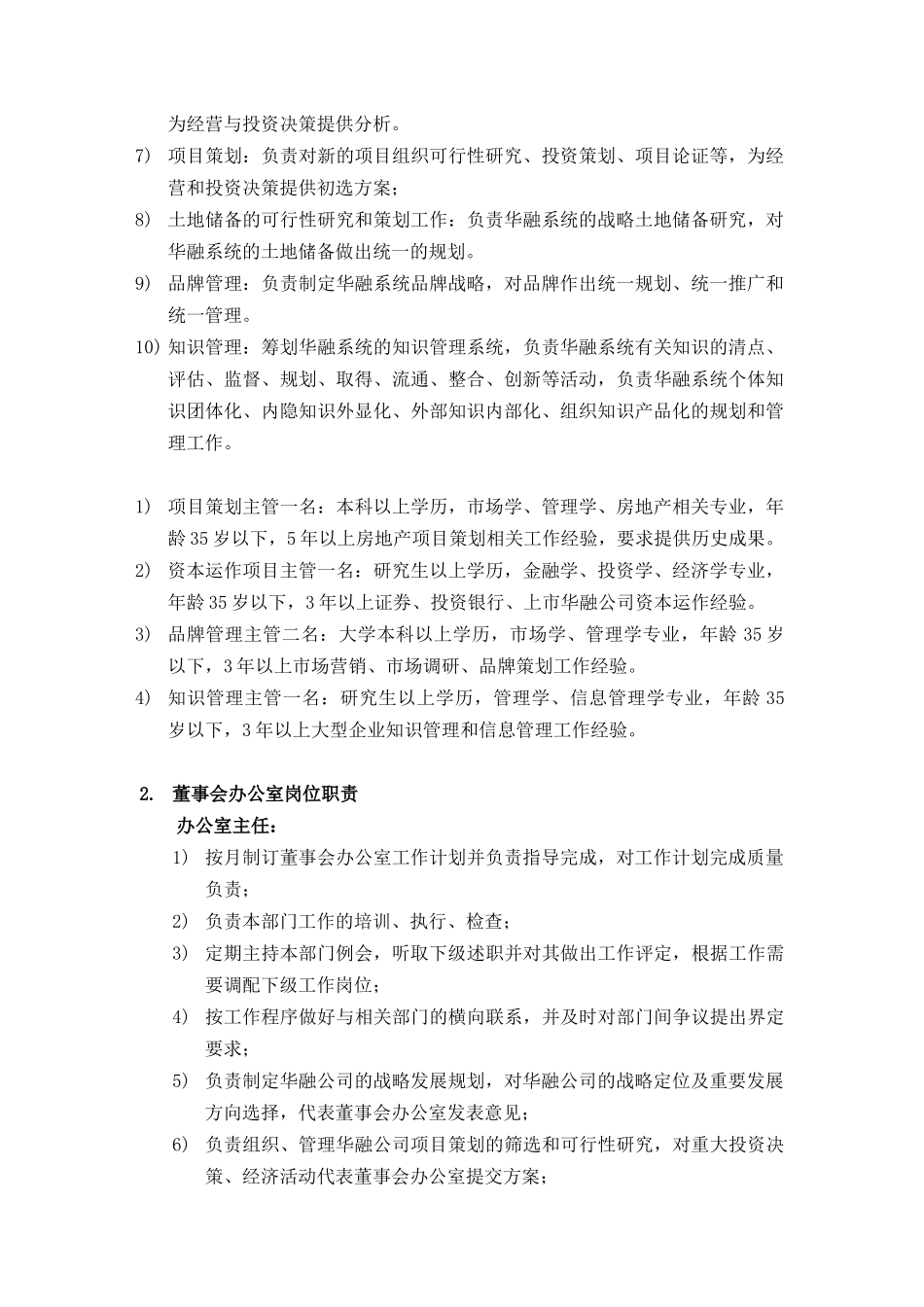 华融部门职责和相关流程_第2页