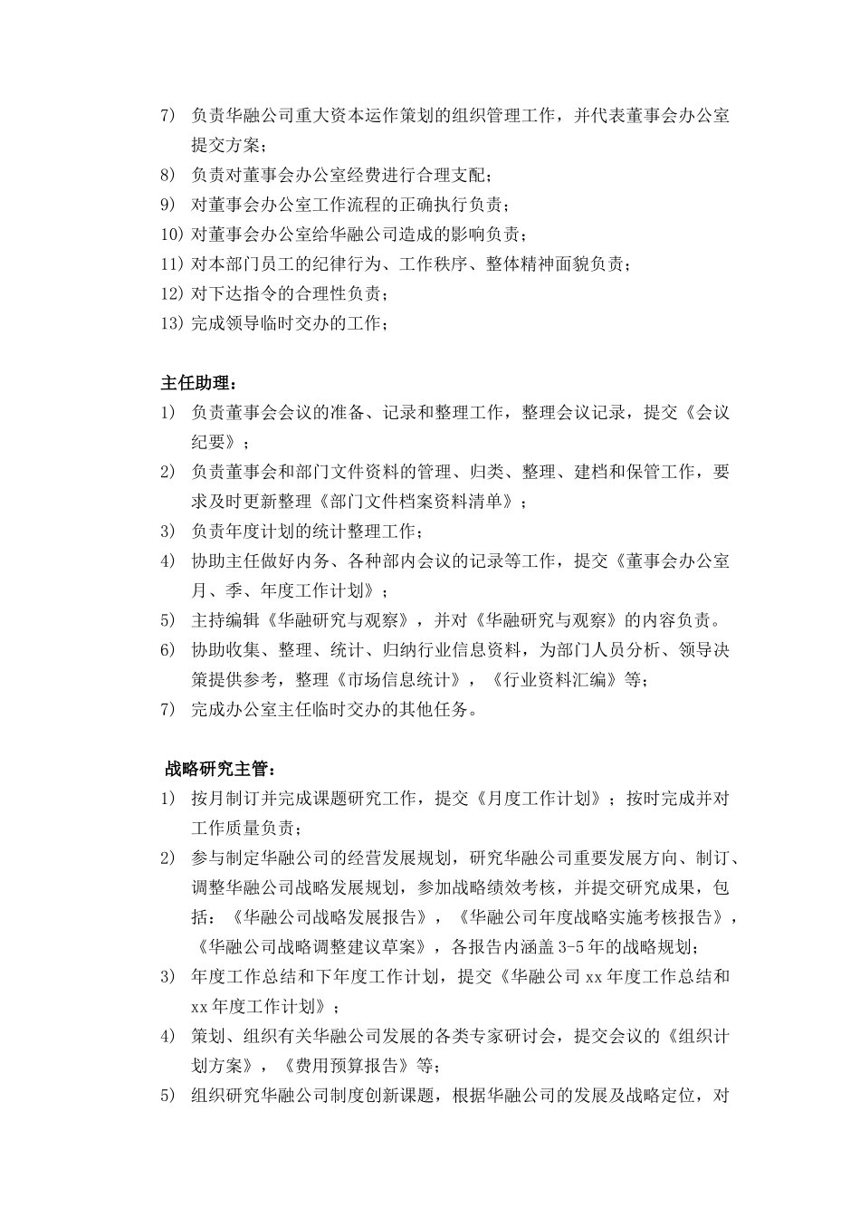 华融部门职责和相关流程_第3页