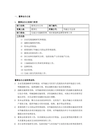 华融部门职责和相关流程