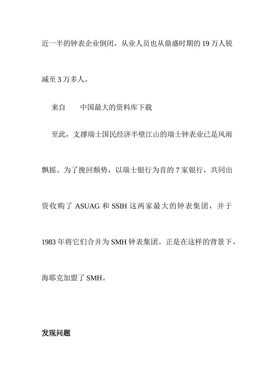 决策理论与方法教学案例（DOC84页）_第2页