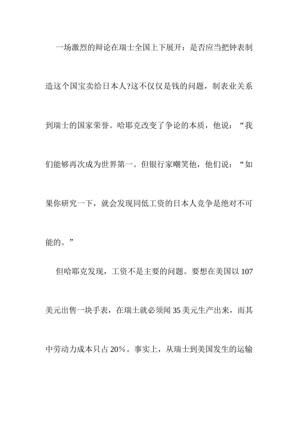决策理论与方法教学案例（DOC84页）_第3页