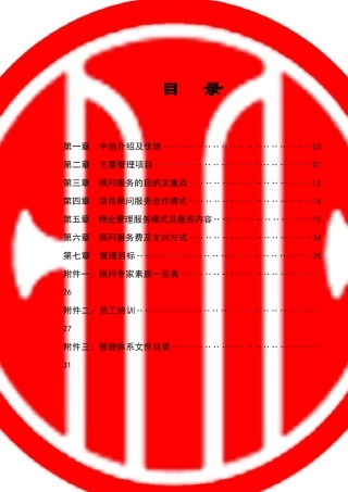 华融大厦物业管理标书