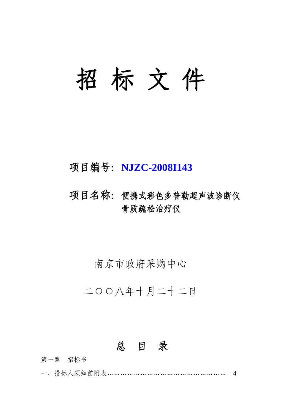 南京市政府采购中心公开招标公告_第2页
