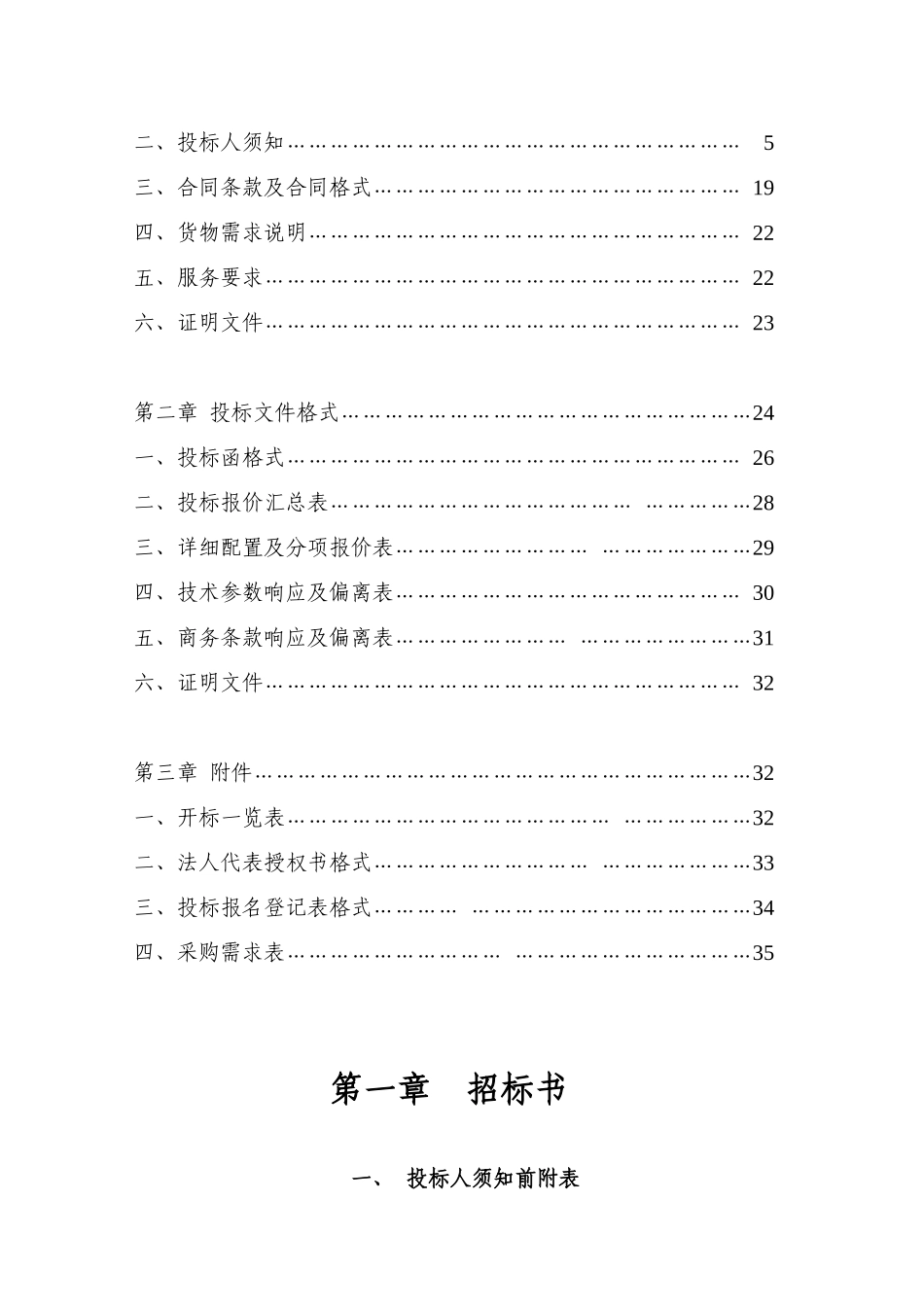 南京市政府采购中心公开招标公告_第3页