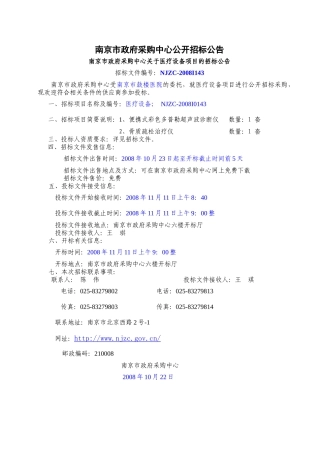 南京市政府采购中心公开招标公告