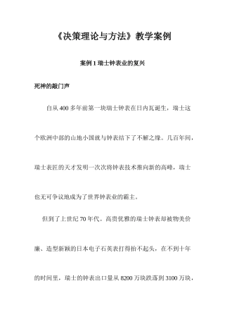 决策理论与方法教学案例