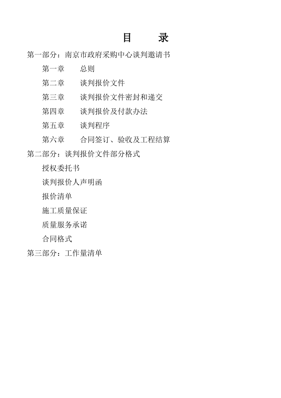 南京市政府采购中心谈判文件_第2页