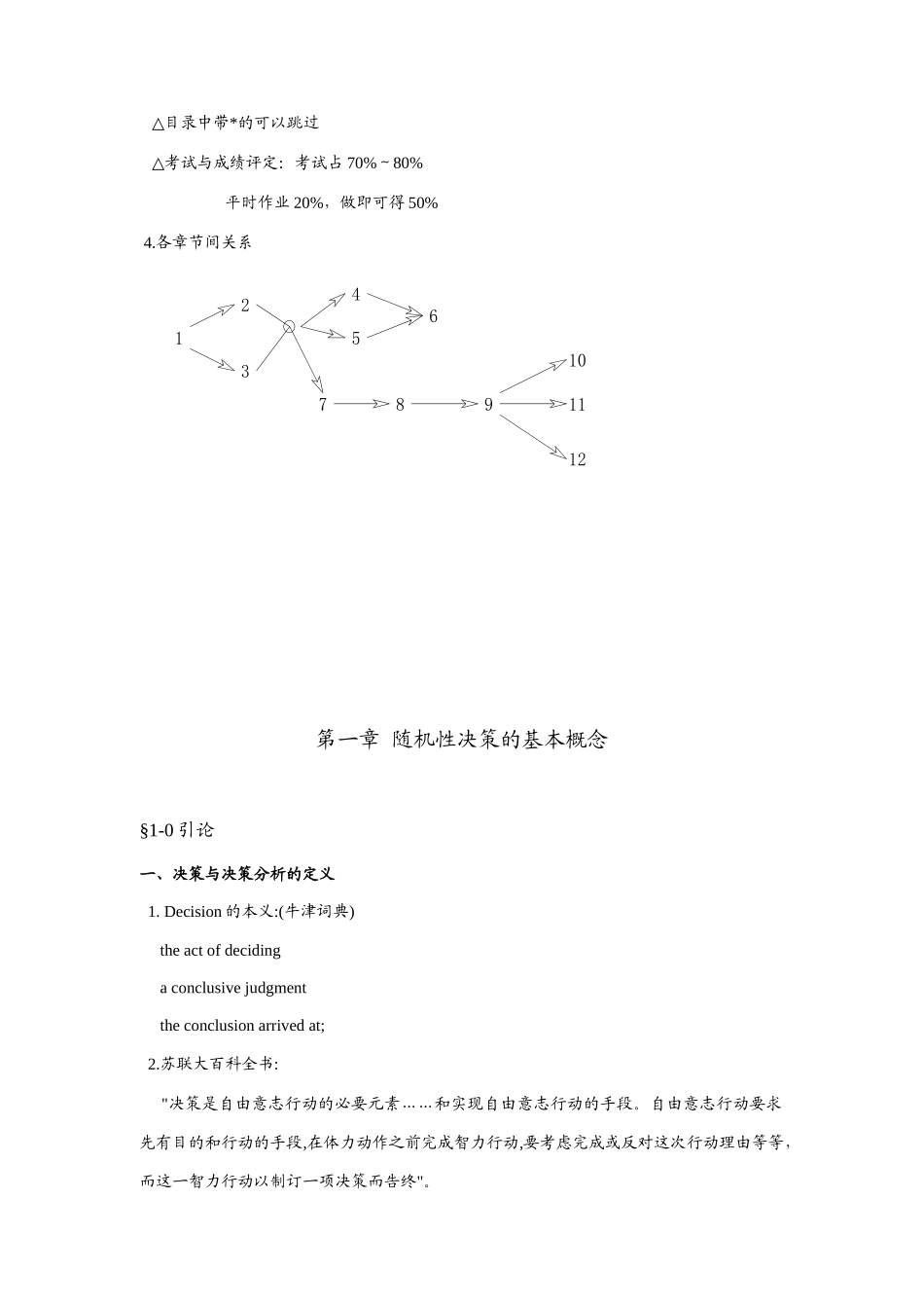 决策理论与决策方法_第2页