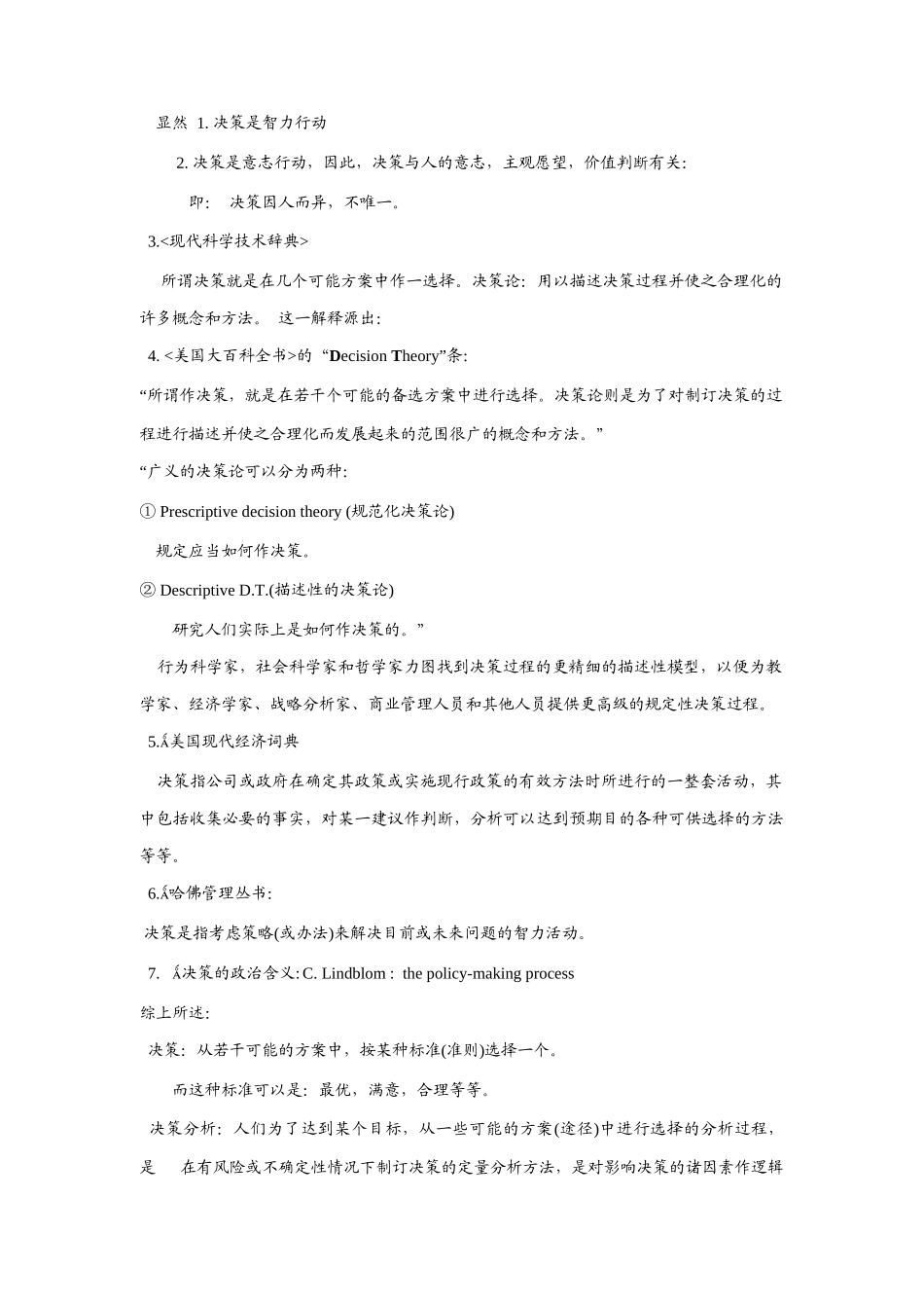 决策理论与决策方法_第3页