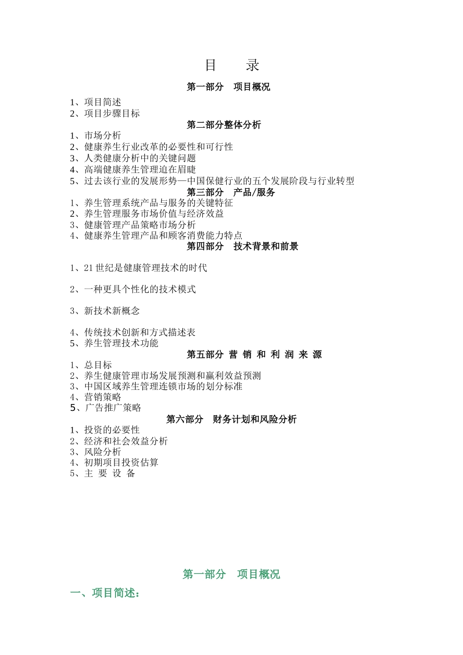 华膳道商业计划书1_第2页