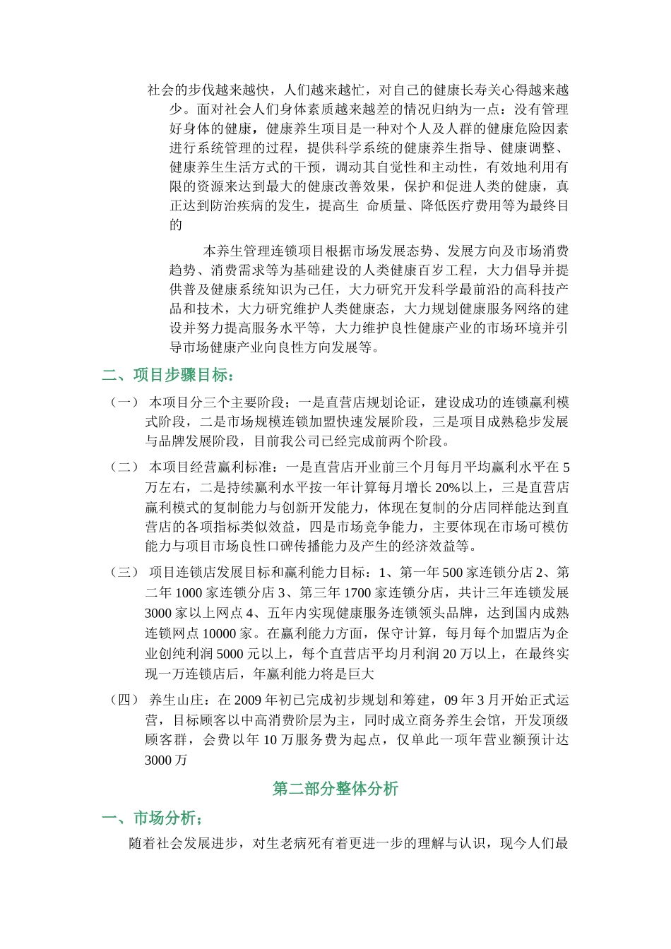 华膳道商业计划书1_第3页