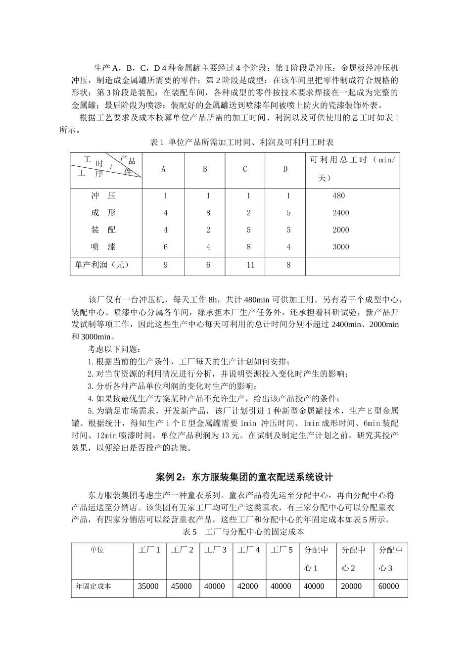 决策模型与统计优化课程设计_第3页