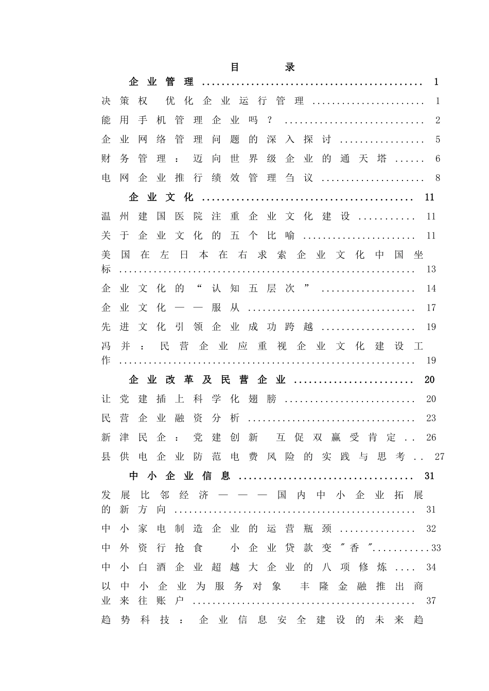 决策权优化企业运行管理_第1页