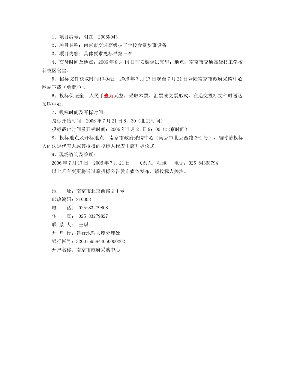 南京市政府采购中心招标文件_第2页