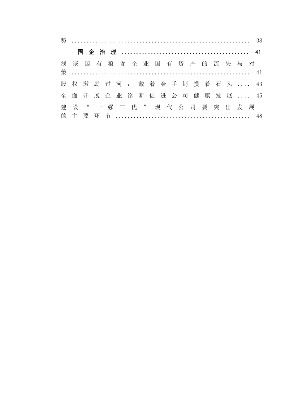 决策权在企业运行中的优化作用_第2页