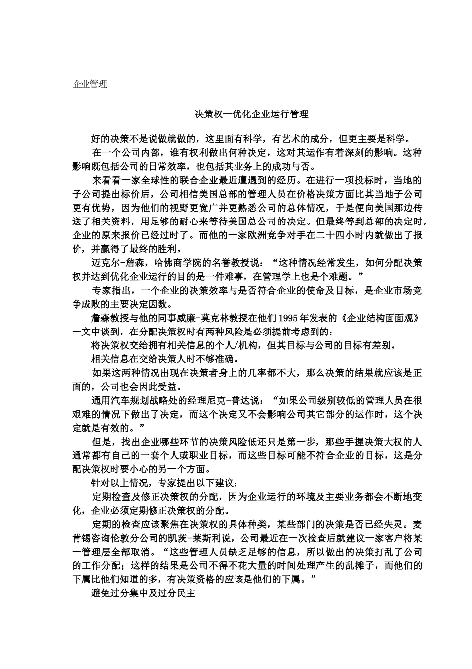 决策权在企业运行中的优化作用_第3页