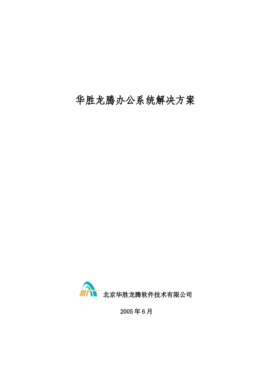 华胜龙腾公司办公系统解决方案_第1页