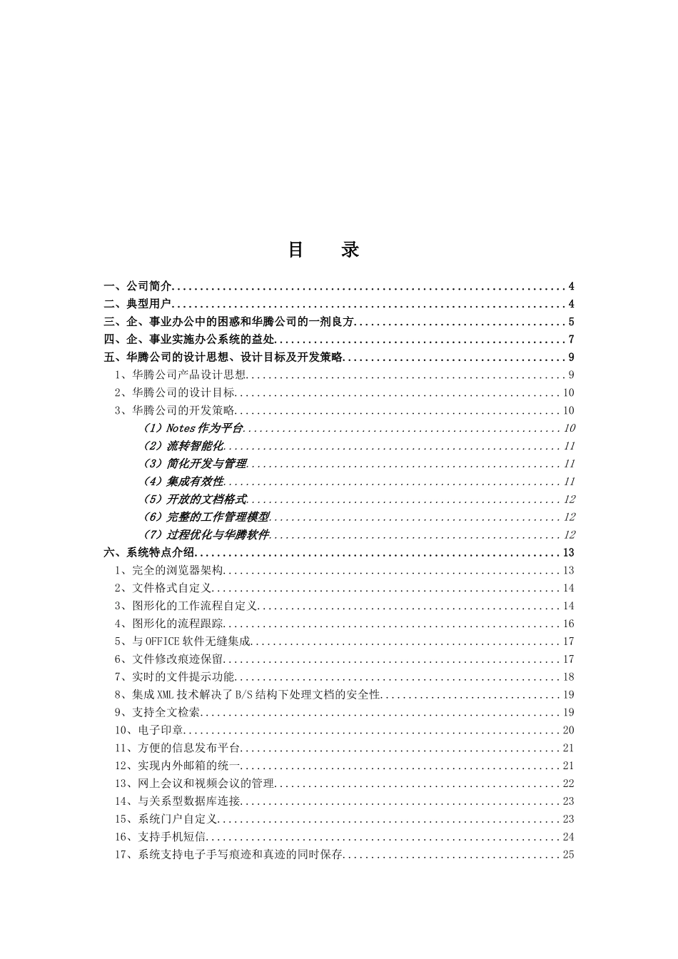 华胜龙腾公司办公系统解决方案_第2页