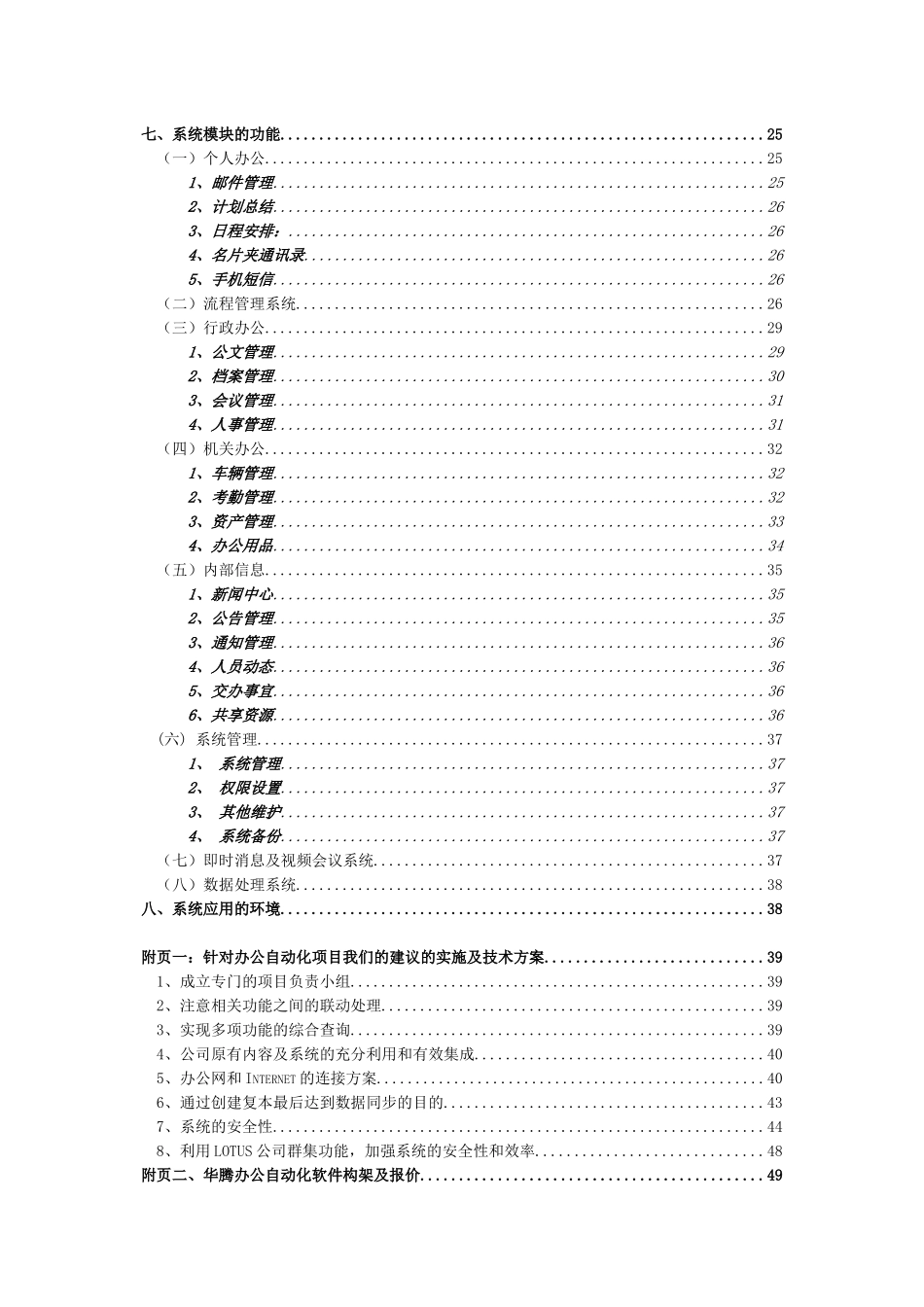 华胜龙腾公司办公系统解决方案_第3页