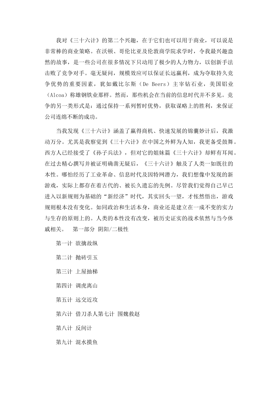 决策商界三十六计(1)_第2页