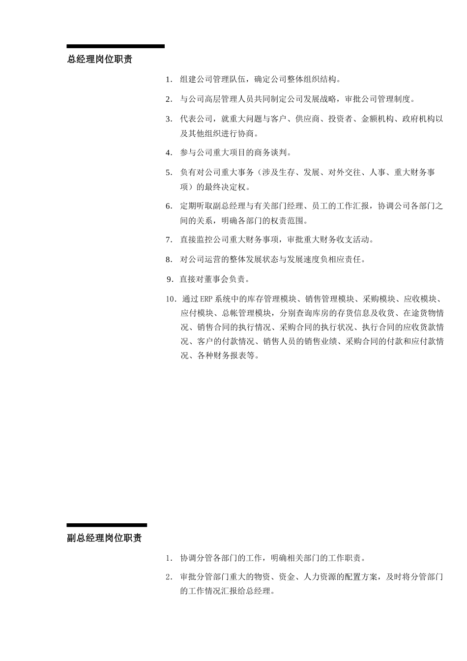 华胜天成岗位职责(目标）_第2页