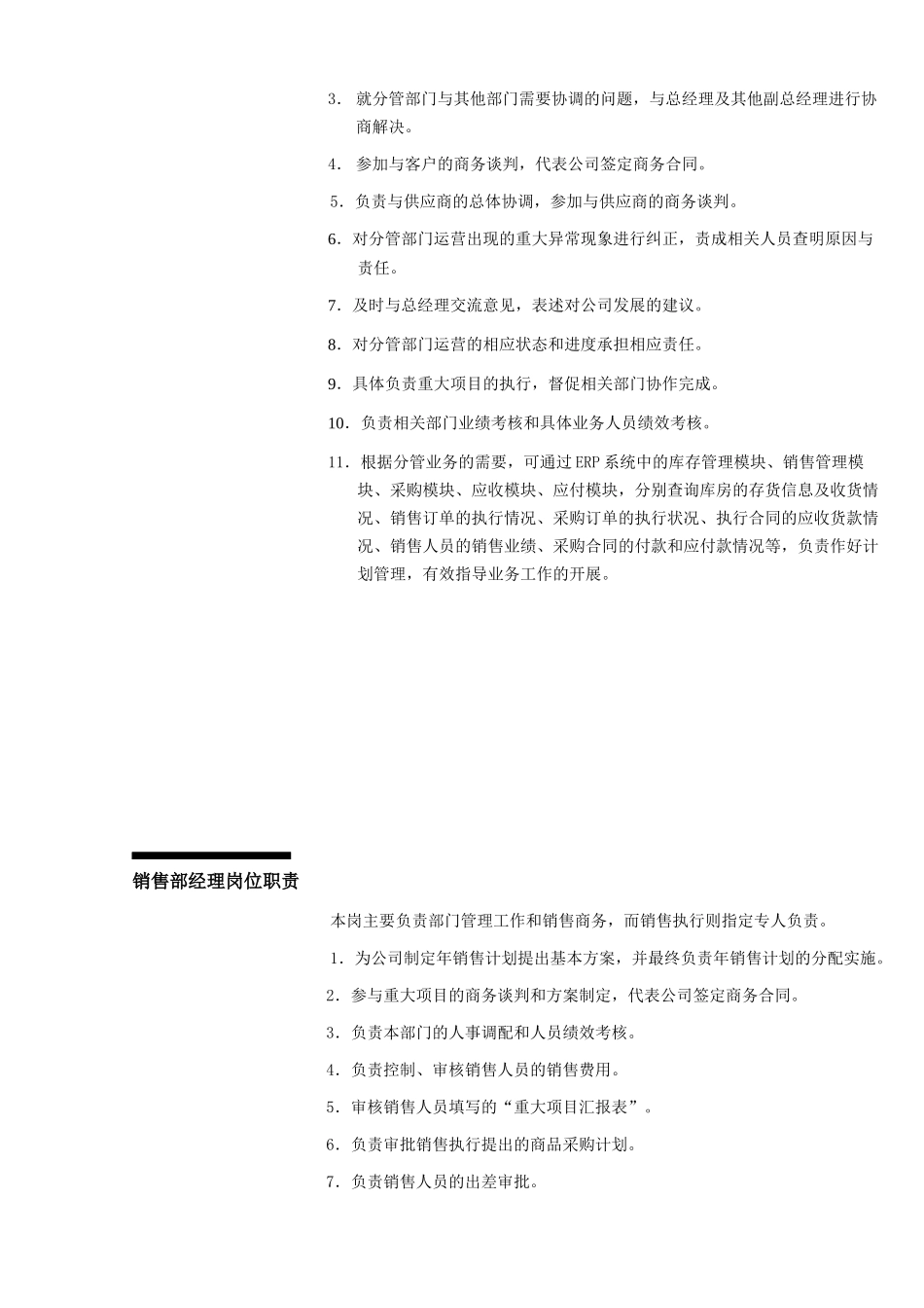 华胜天成岗位职责(目标）_第3页