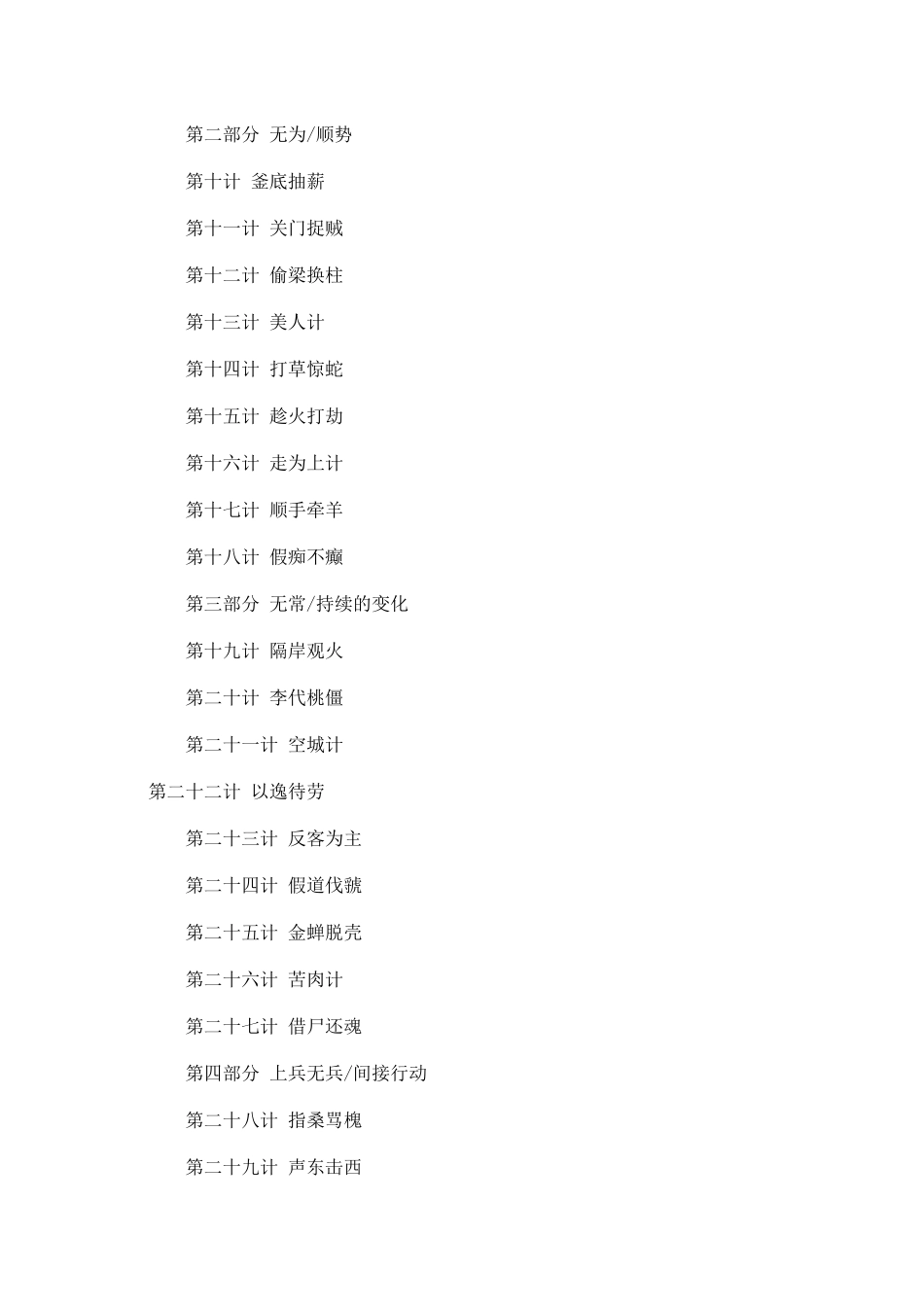 决策商界三十六计_第3页